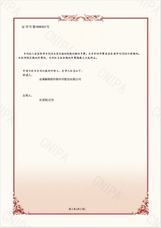 再獲突破！天然蕓苔素晶型技術(shù)獲得國(guó)家發(fā)明專利授權(quán)