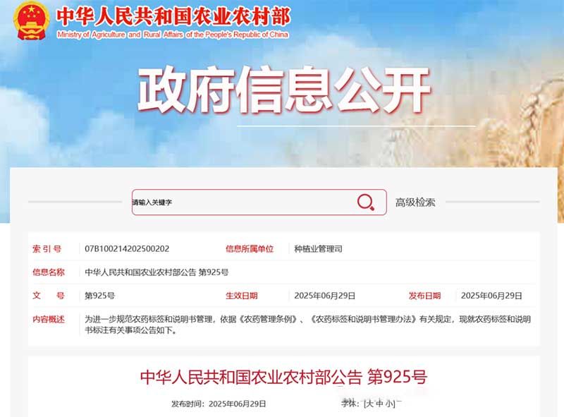 一證同標(biāo)、原藥溯源、不得捆綁銷售……農(nóng)藥“一證一品”新規(guī)落地，官方解釋來了